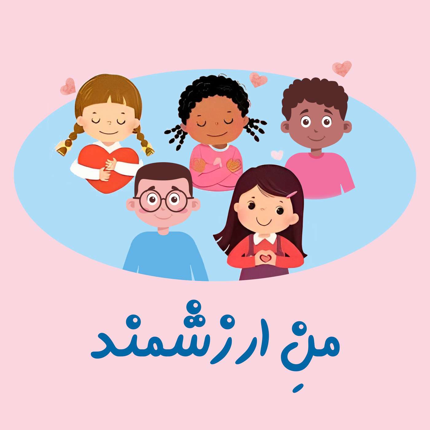 قسمت ۷ - خویشتن‌داری