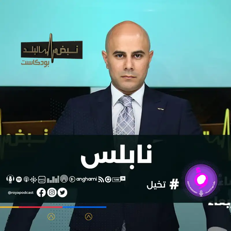 ماذا يحدث في نابلس