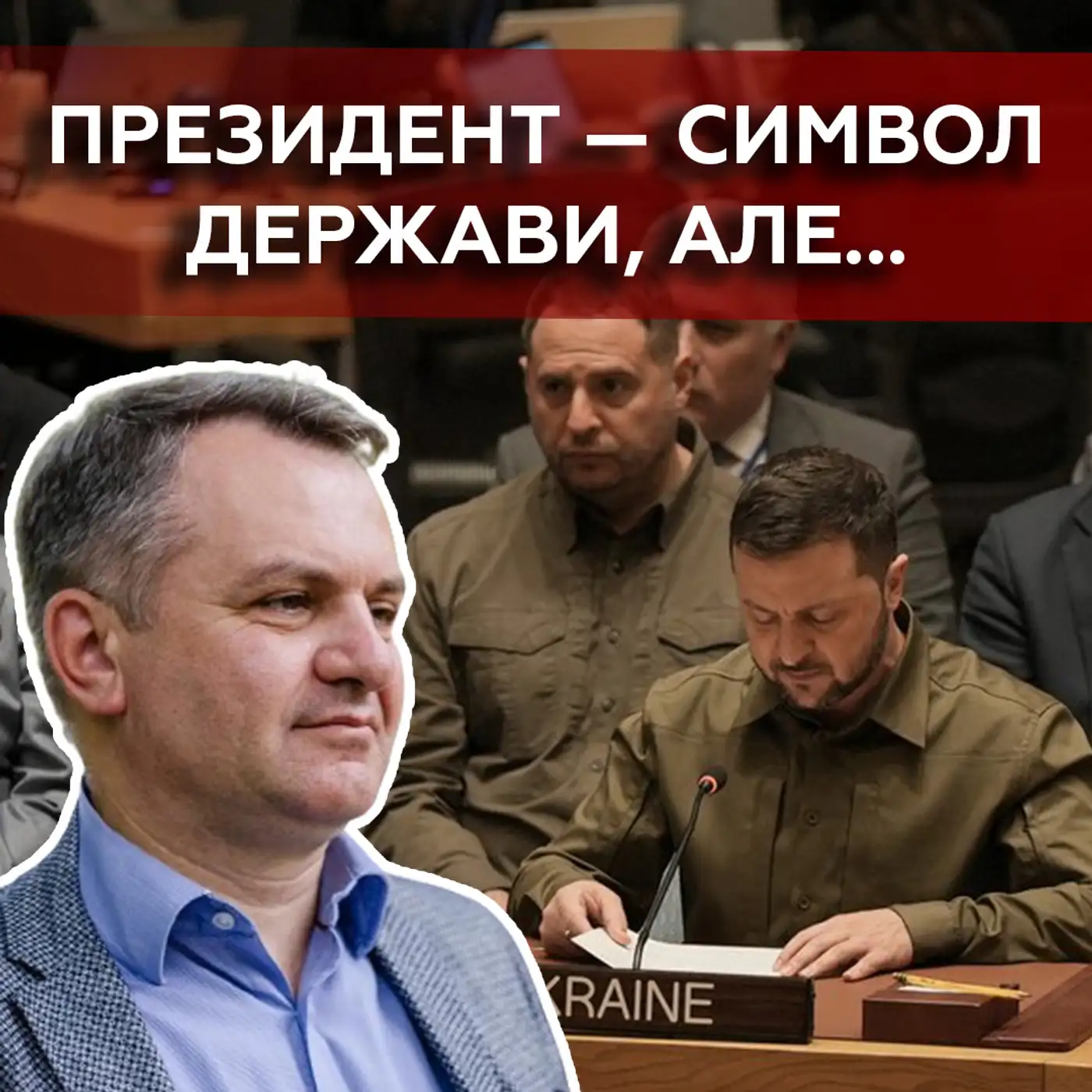 Перемога — вже не ПРІОРИТЕТ для влади❓❗ Сміливість сказати ПРАВДУ знайдуть?
