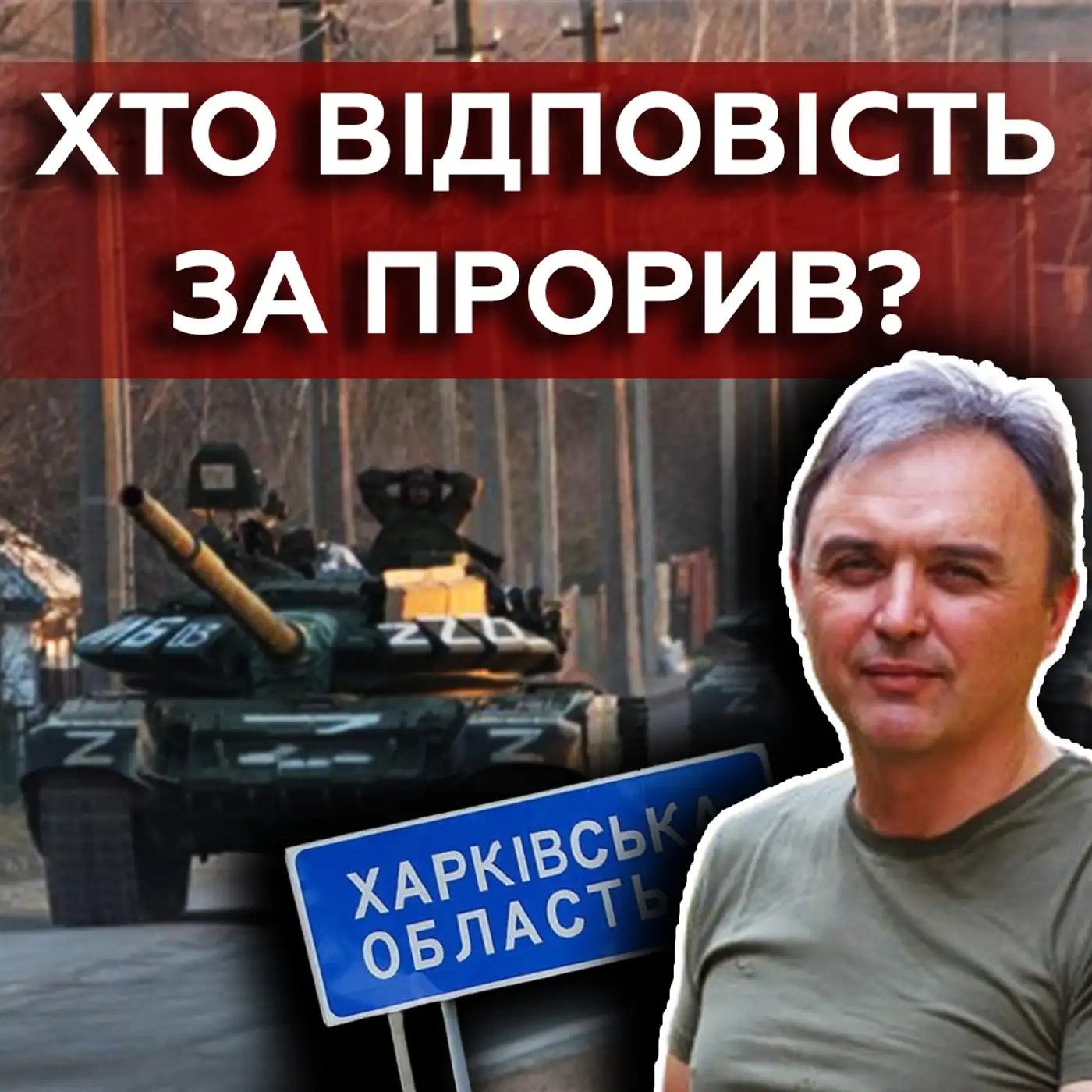 Знали, але не ПЕРЕШКОДИЛИ ❓❗ Наступ на Харків і Суми: план РФ ЗЛАМАТИ неможливо? 