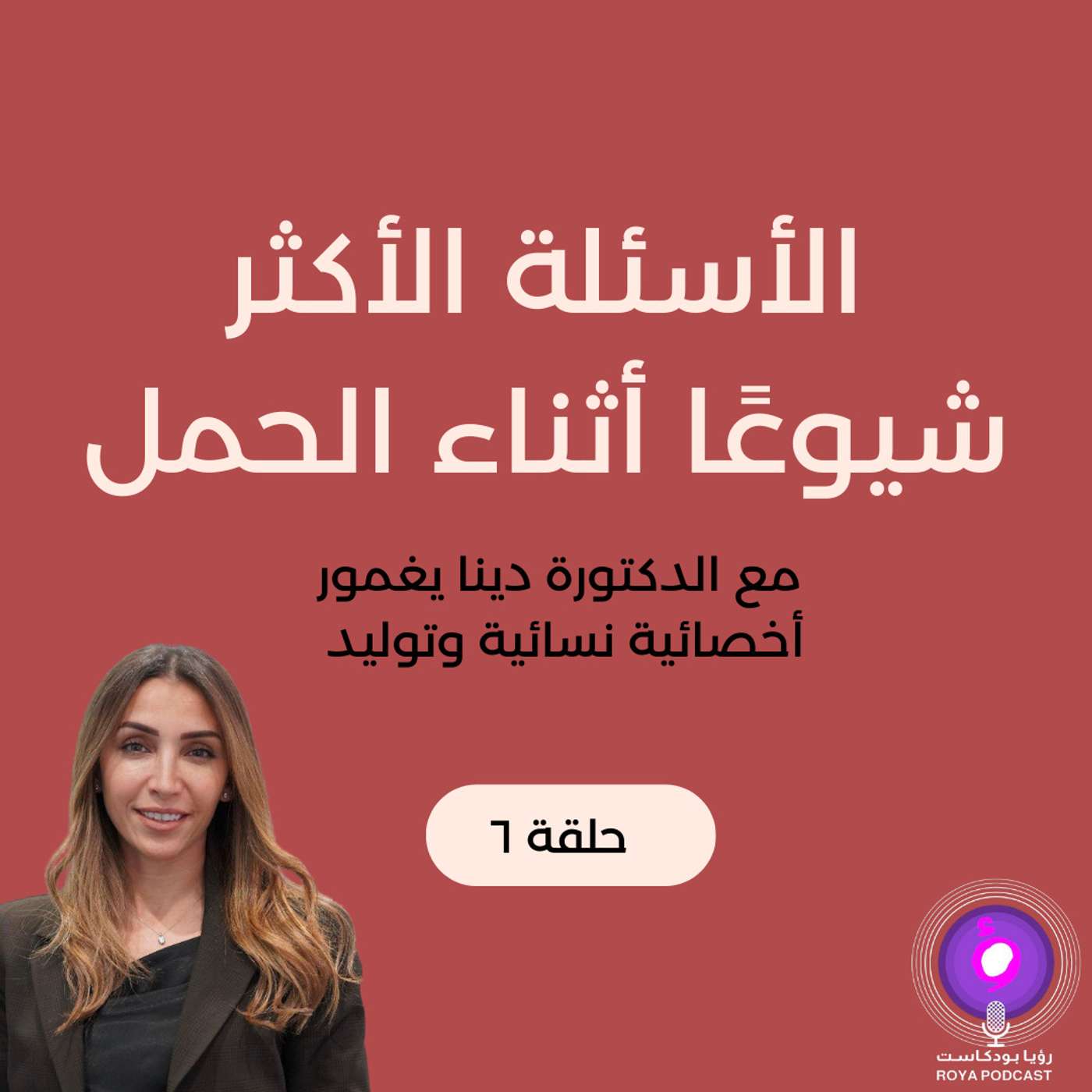 الاسئلة الاكثر شيوعا عند الحمل الاسئلة الاكثر شيوعا عند الحمل