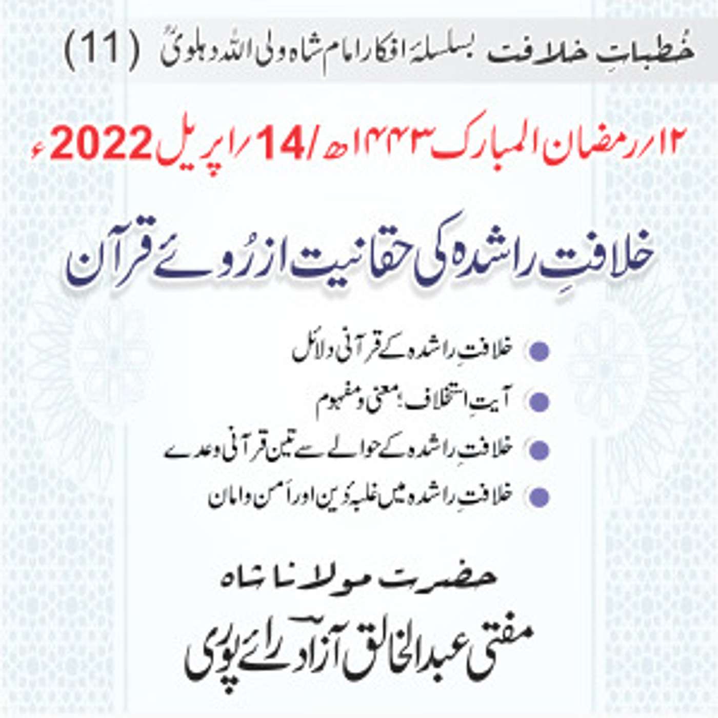 Khutbat e Khilafat - Day 11 Khutbat e Khilafat - Day 11