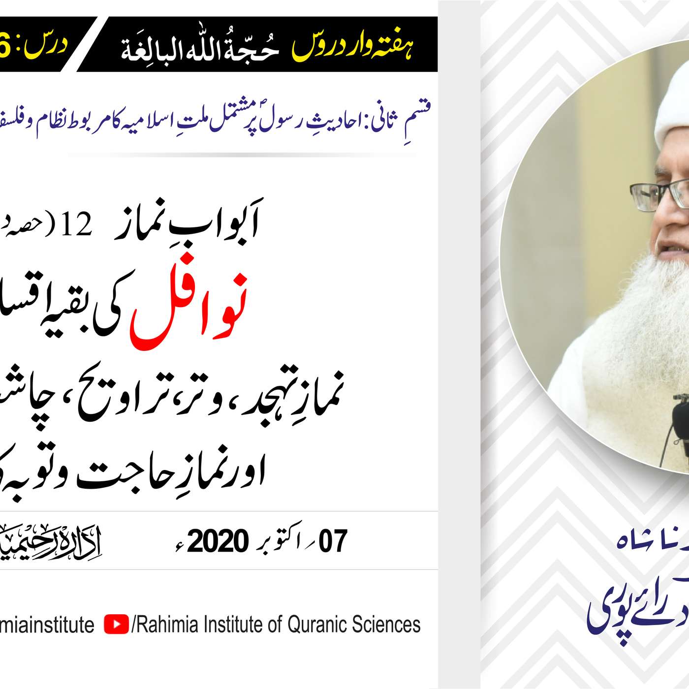 حُجّةُ اللّٰه البالِغة (قسمِ ثانی): 116 /باب: 13 (حص).../ مفتی عبدالخالق آزاد رائے  پوری episode artwork