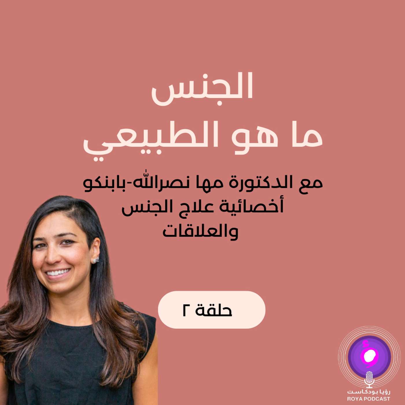 الجنس ما هو الطبيعي الجنس ما هو الطبيعي