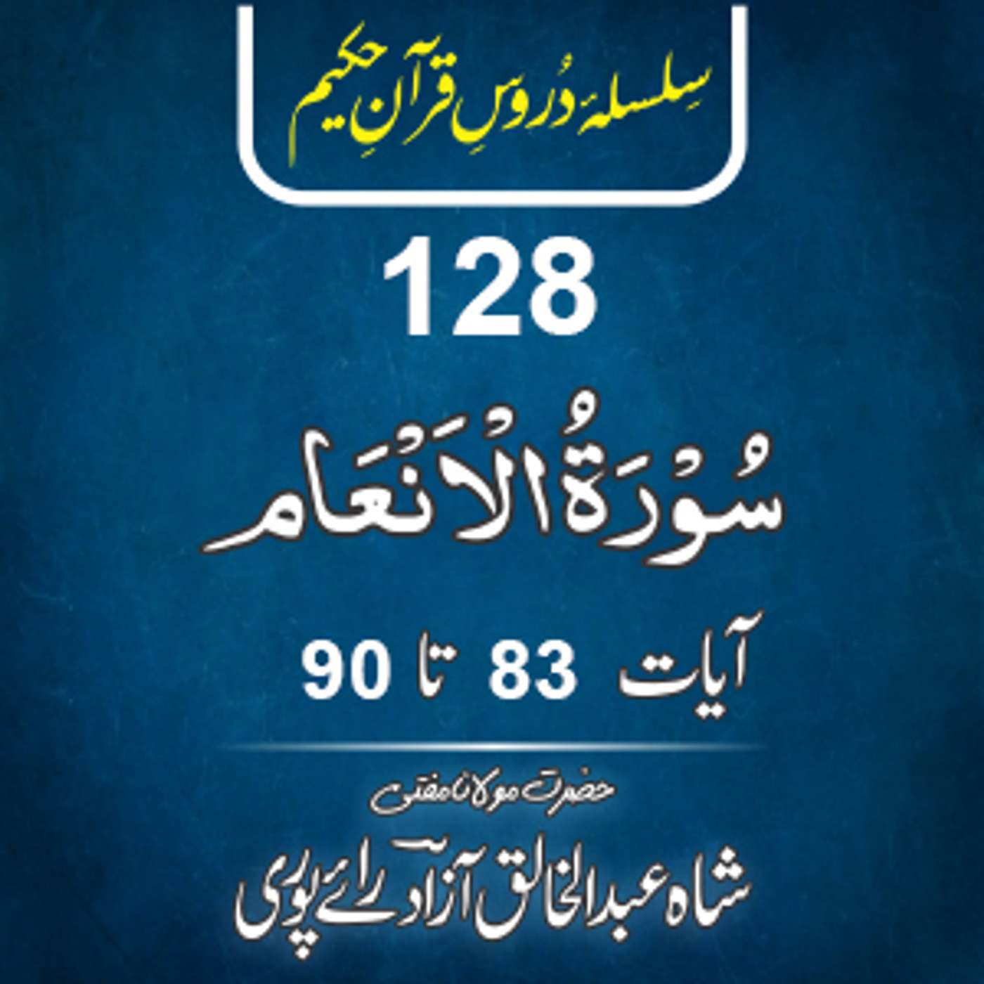 128 Al-An'am 83-90 episode artwork