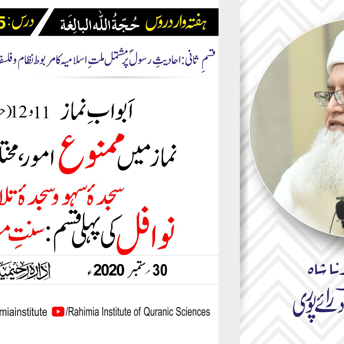 حُجّةُ اللّٰه البالِغة (قسمِ ثانی): 115 /باب: 11 و 12 (حصہ اول).../ مفتی عبدالخالق آزاد رائے  پوری episode artwork