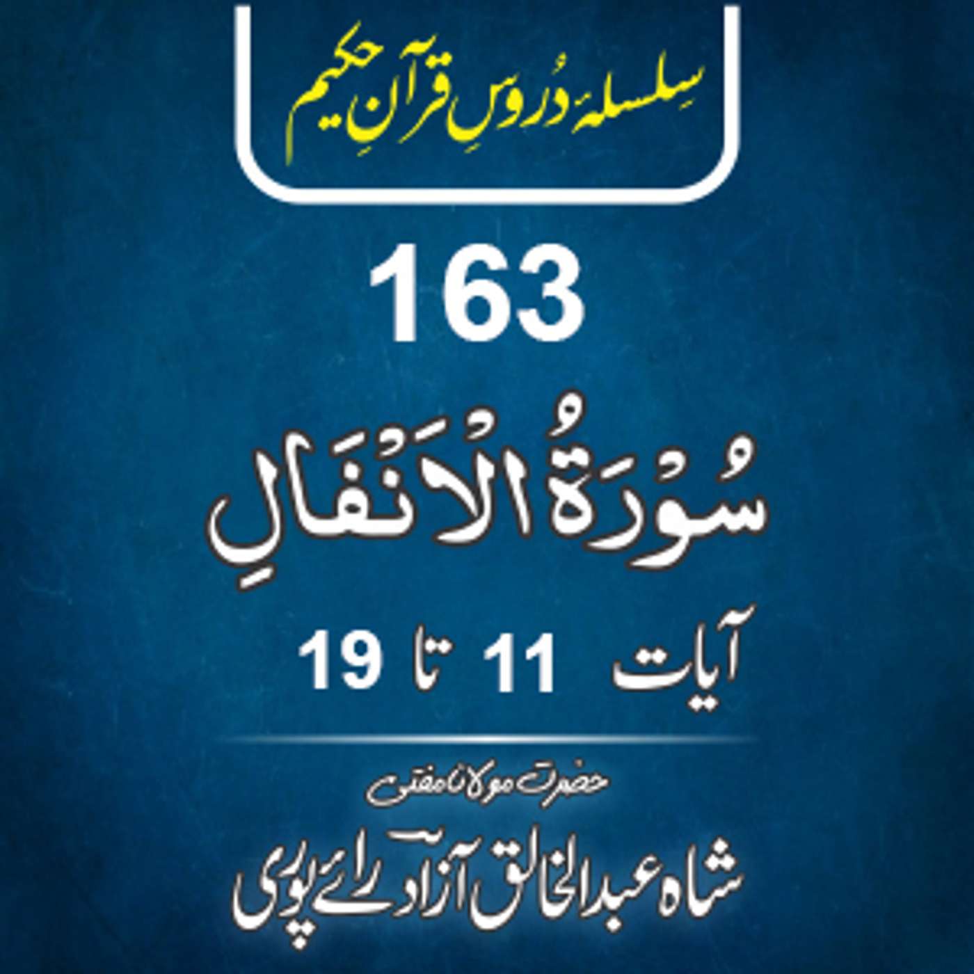 163 Al-Anfal 11-19 episode artwork
