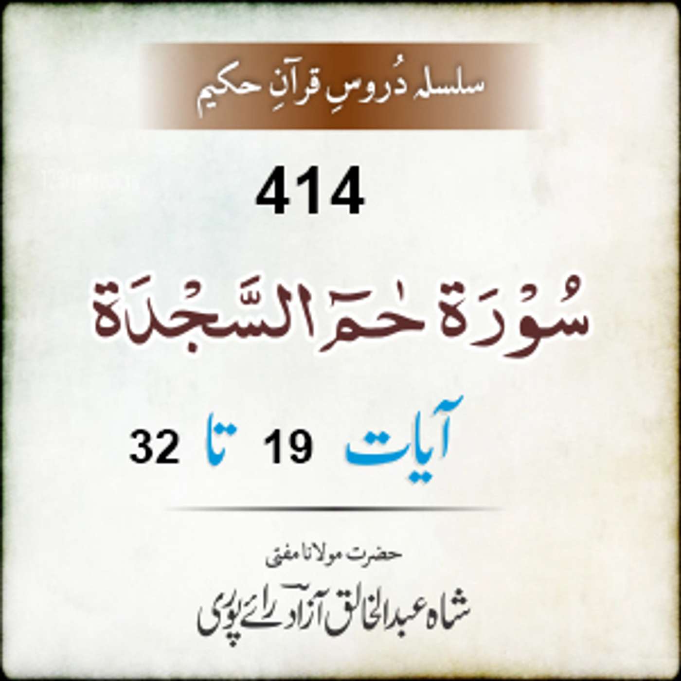 414 Hameem Sajda 19-32 episode artwork