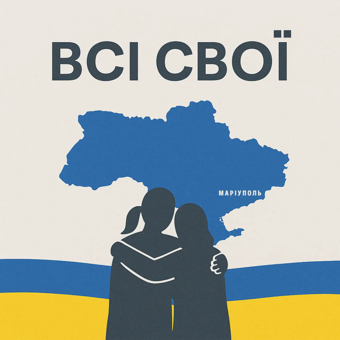 Випуск 3: з Маріуполя на Захід України