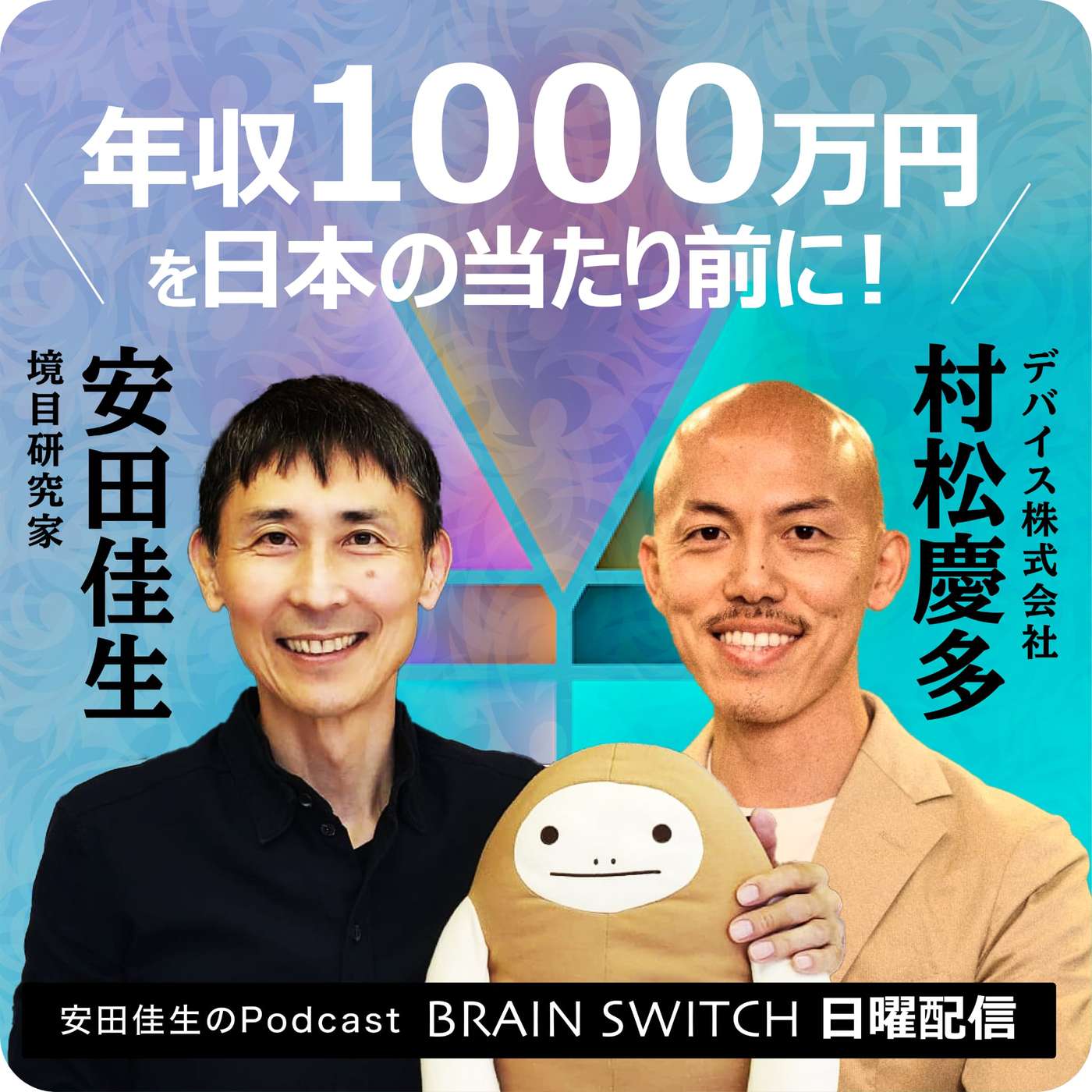 【日曜】年収1000万円を日本の当たり前にする 第3話「いきなり30棟も売れてしまった住宅」