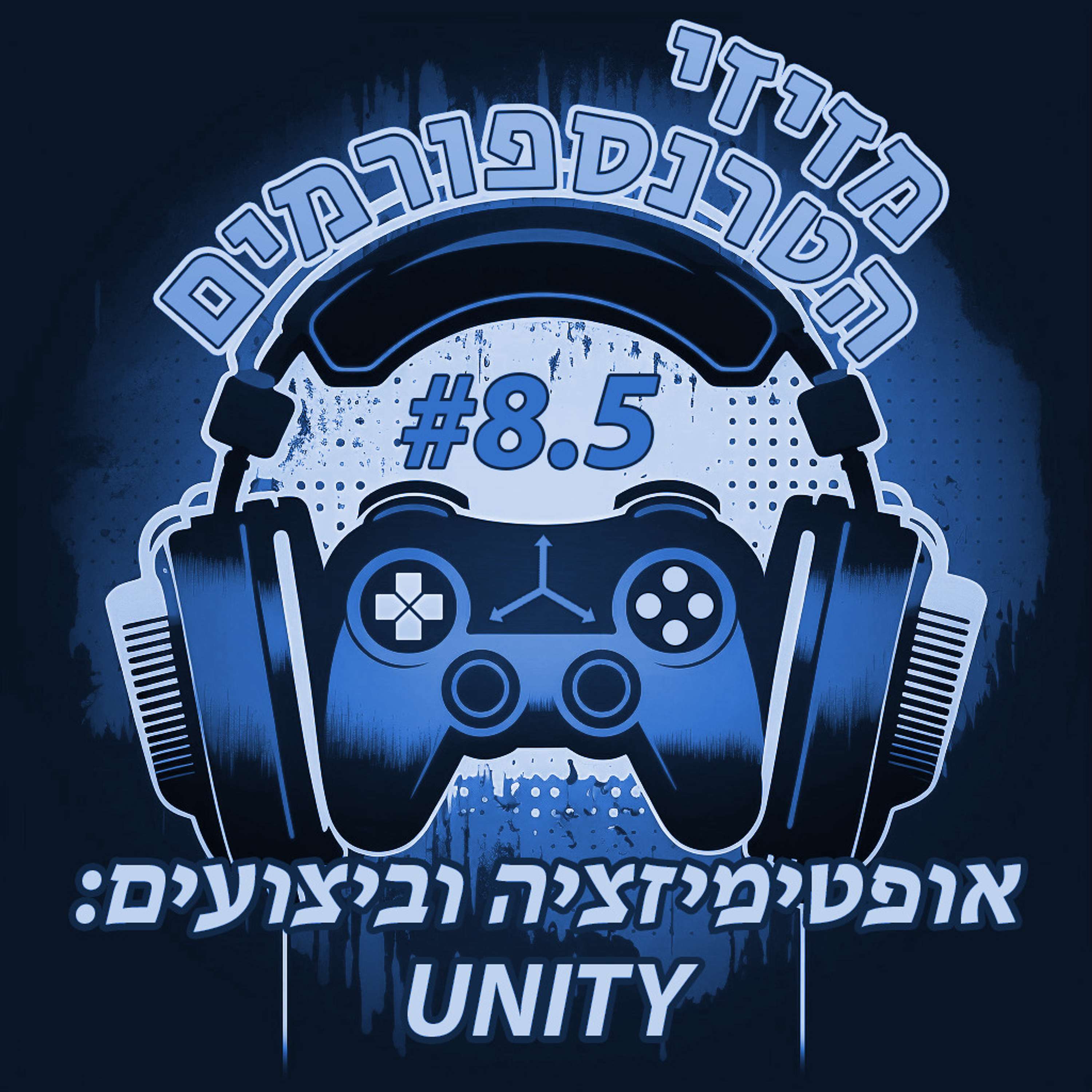 מזיזי הטרנספורמים