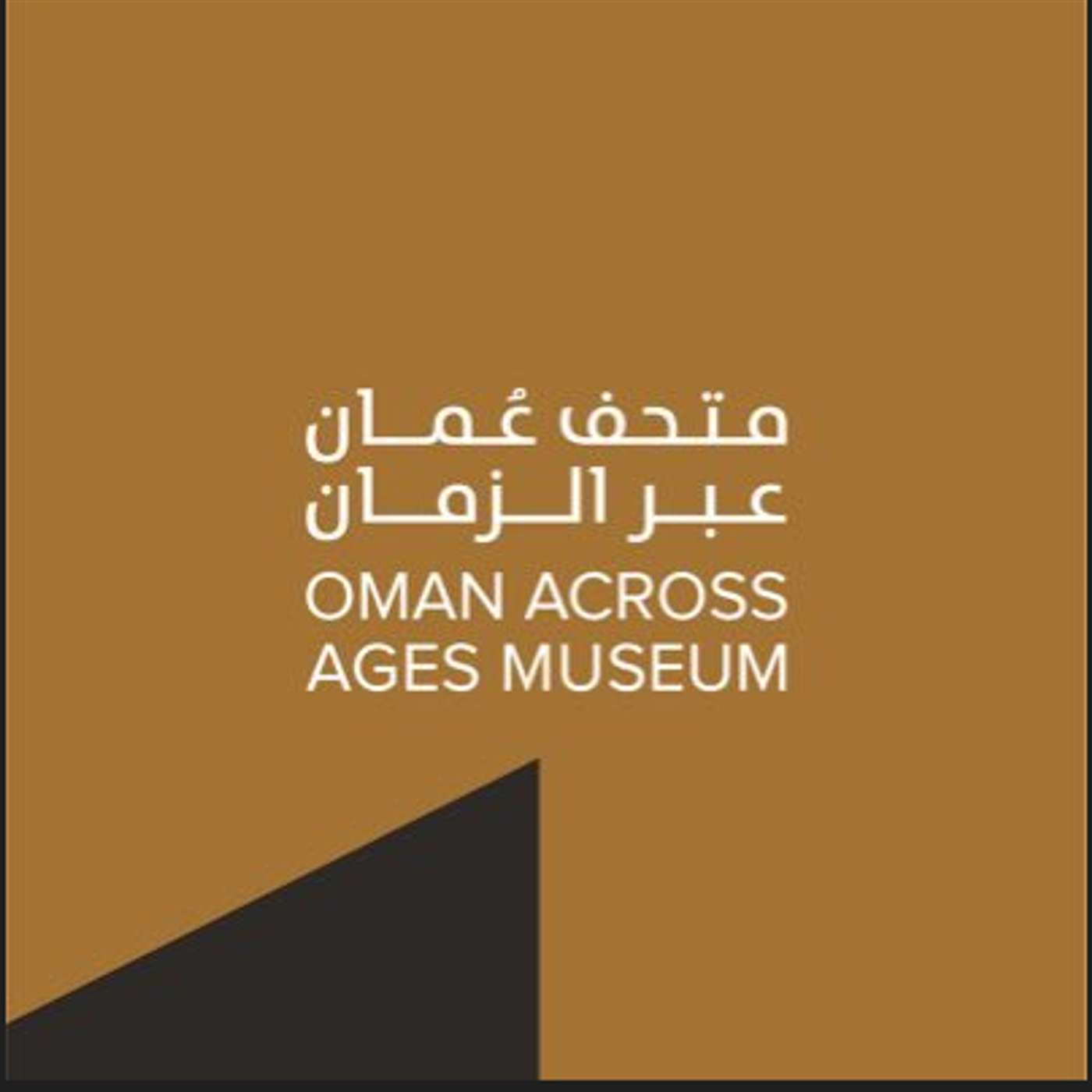 متحف عمان عبر الزمان ينظم فعاليات بمناسبة عيد الاضحى 2024 تفاصيل تابع اللقاء