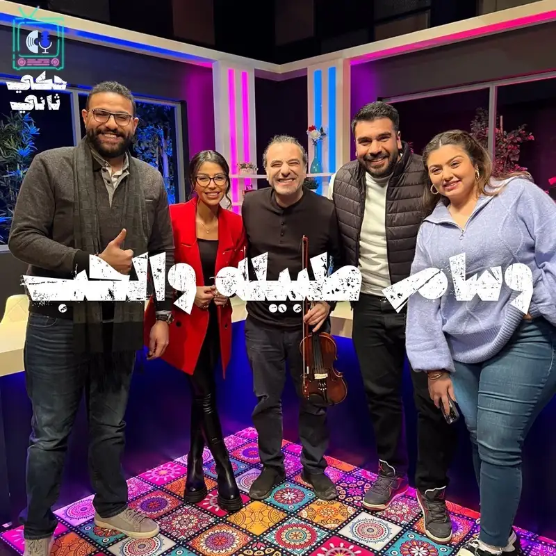وسام طبيلة والحب